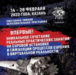 С 14-20 февраля ежегодная зимняя образовательная программа МАС ГНБ в Казани