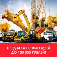 Предзаказ с выгодой 100 000 рублей!